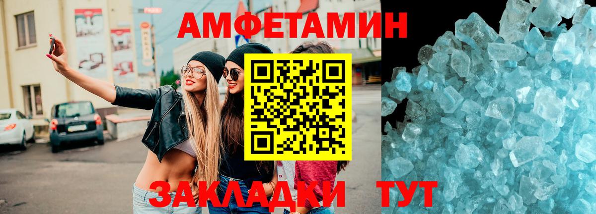 Амфетамин Розовый Гатчина