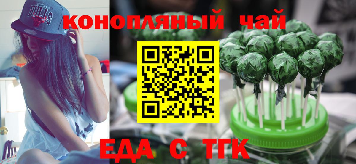 Еда ТГК марихуана Гатчина
