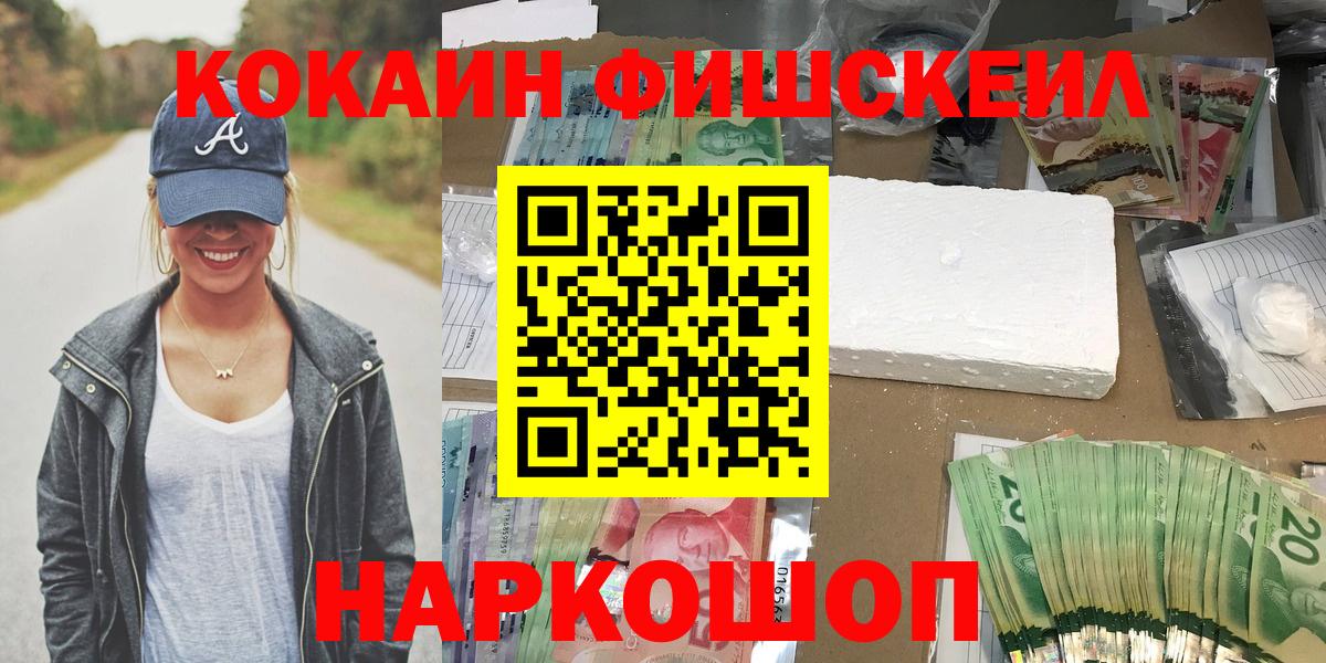 COCAIN FishScale Гатчина