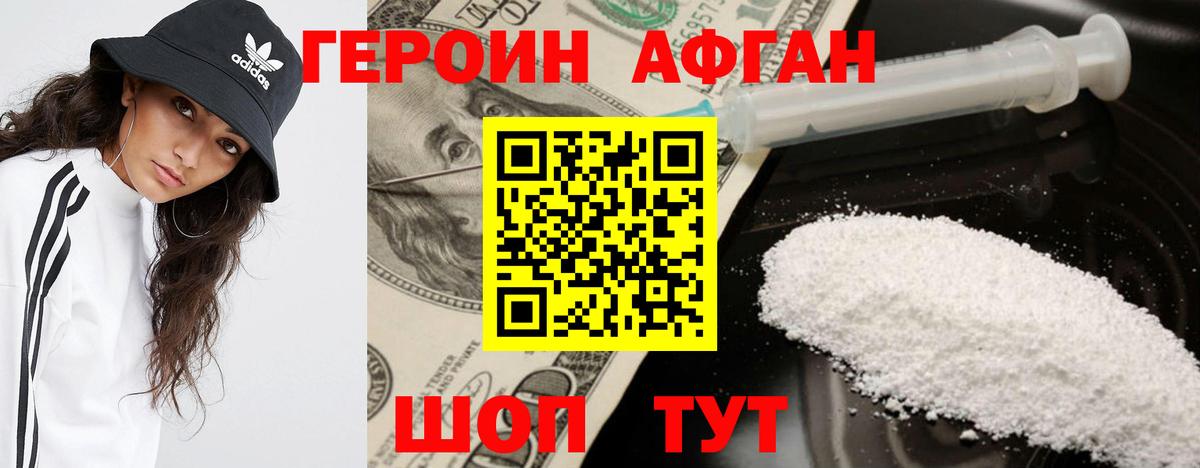 Героин VHQ Гатчина