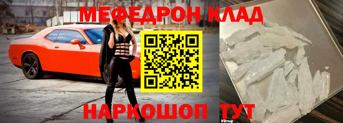 Меф mephedrone  Вход с VPN  МЯУ-МЯУ  Меф mephedrone  Гатчина 
