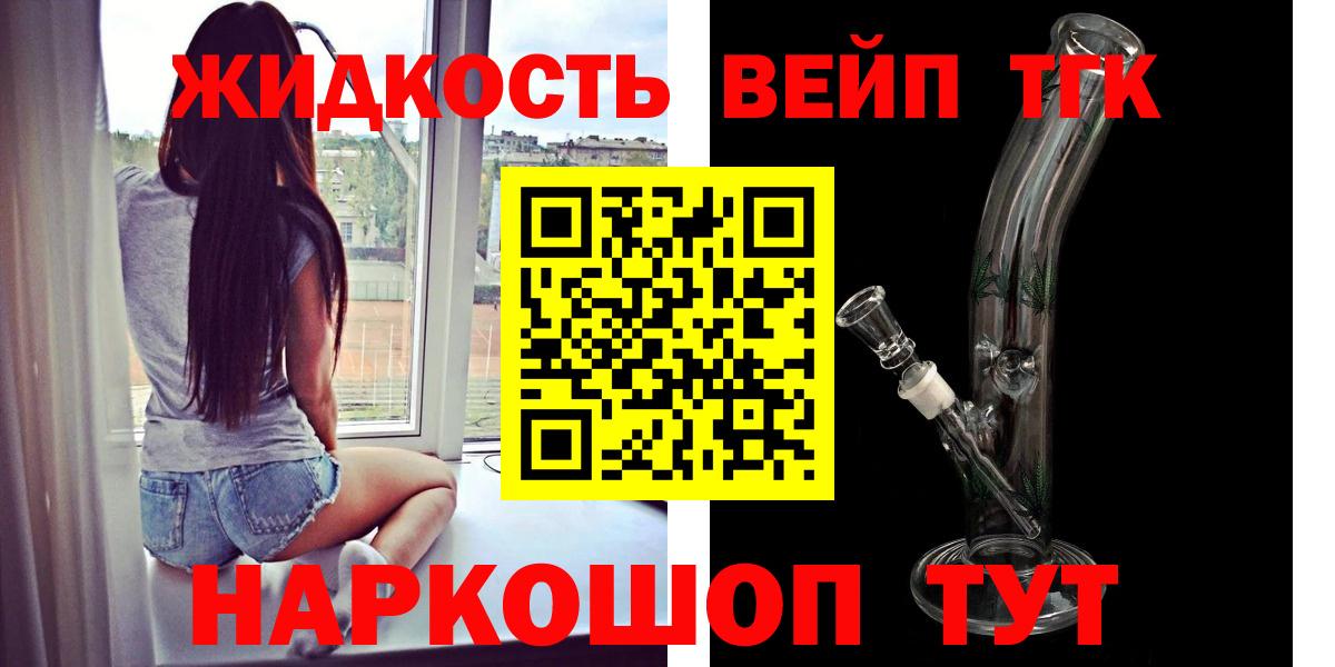 Гатчина  ТГК вейп с тгк  Вход с VPN  Дистиллят ТГК Wax 